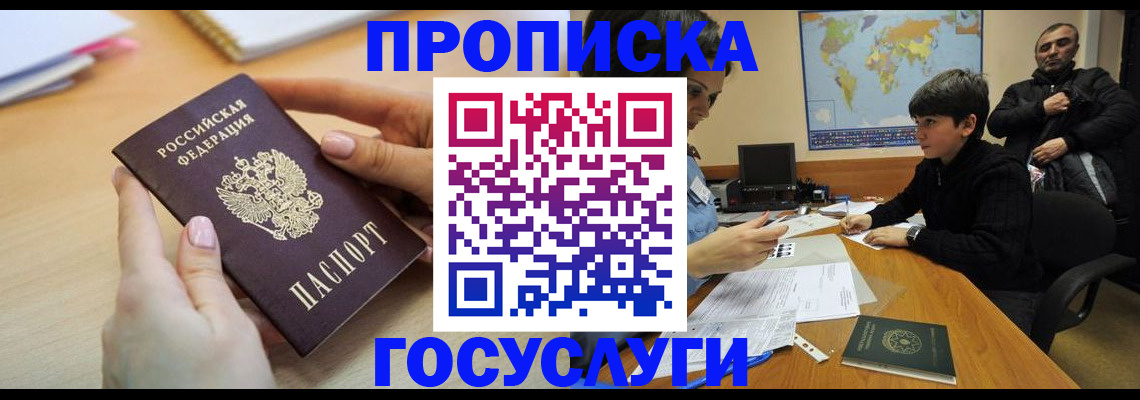 прописка гарантия в Знаменске