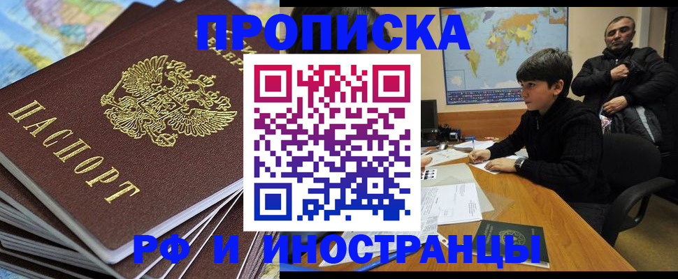 прописка для школы в Знаменске